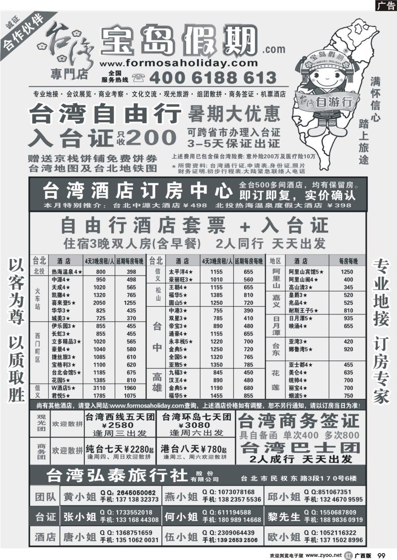 r99台湾宝岛假期-台湾专线