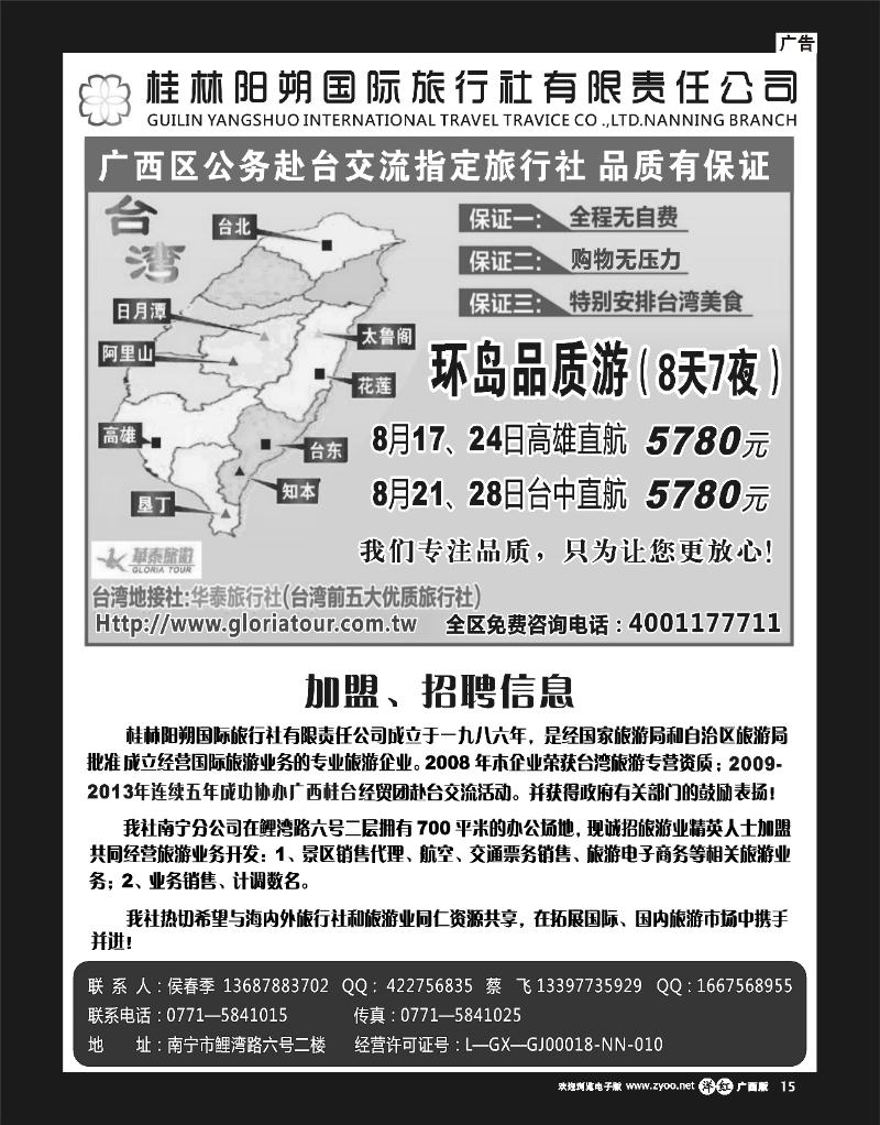 单彩洋红r15台湾精品八日环岛游—阳朔国旅南宁分社