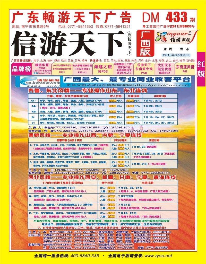 红版封面-风情旅游