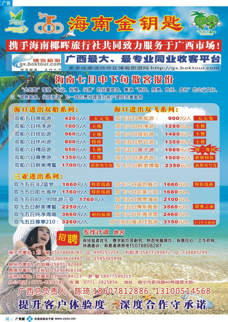蓝版封二-海南金钥匙