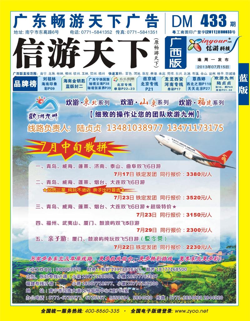 蓝版封面-欢游九州—山东东北、福建