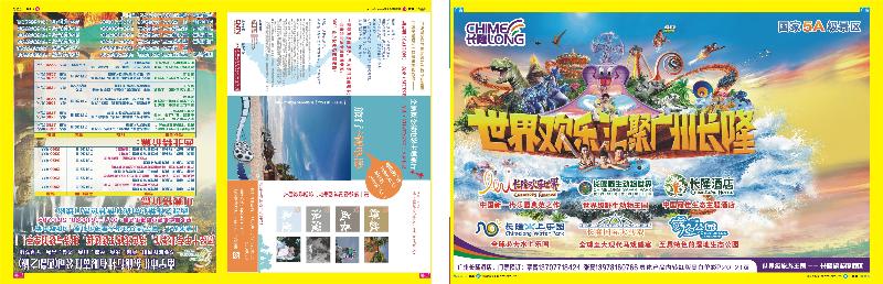 蓝版拉页-品至广东——广州长隆旅游度假区