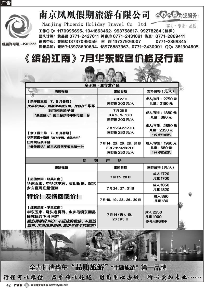 b42广西中国国际旅行社——缤纷江南