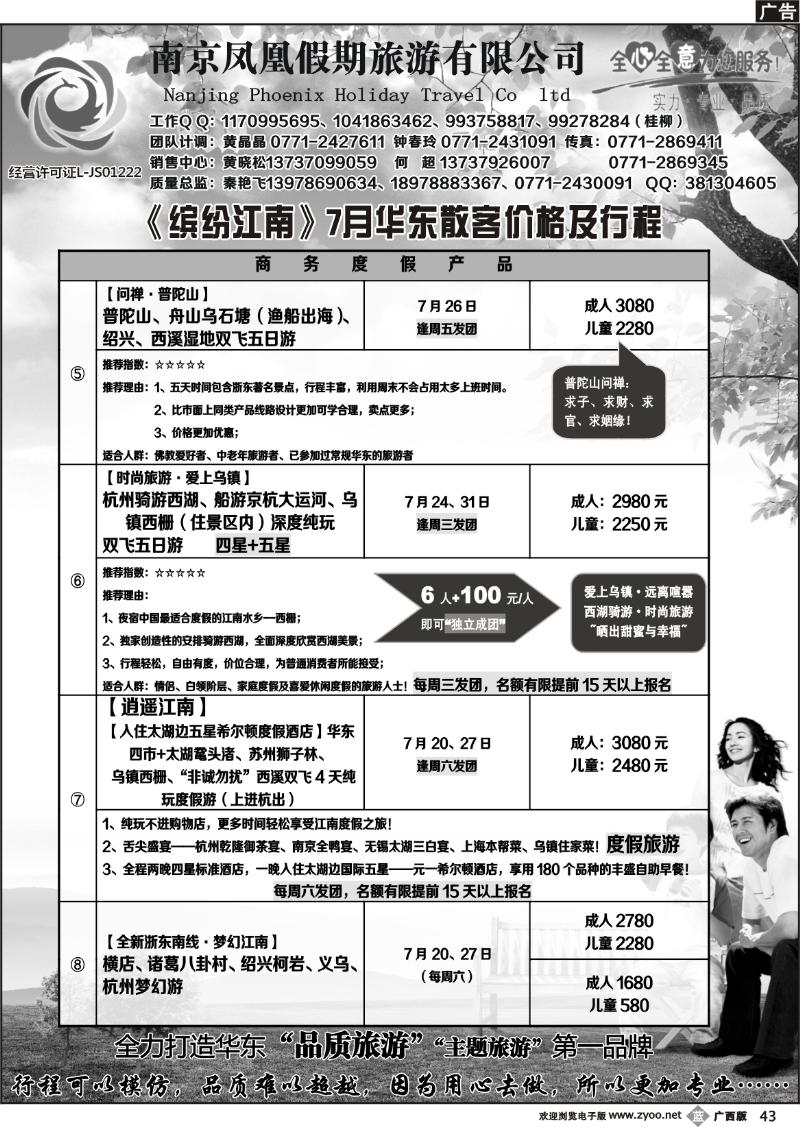 b43广西中国国际旅行社——缤纷江南