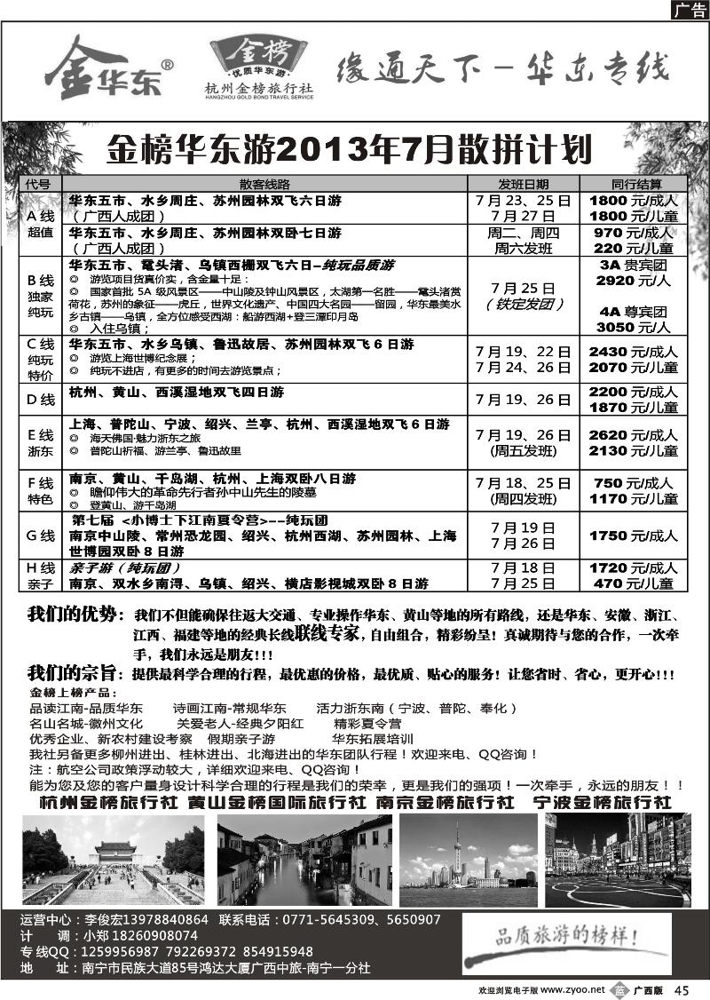 b45李俊宏—缘通天下—华东专线