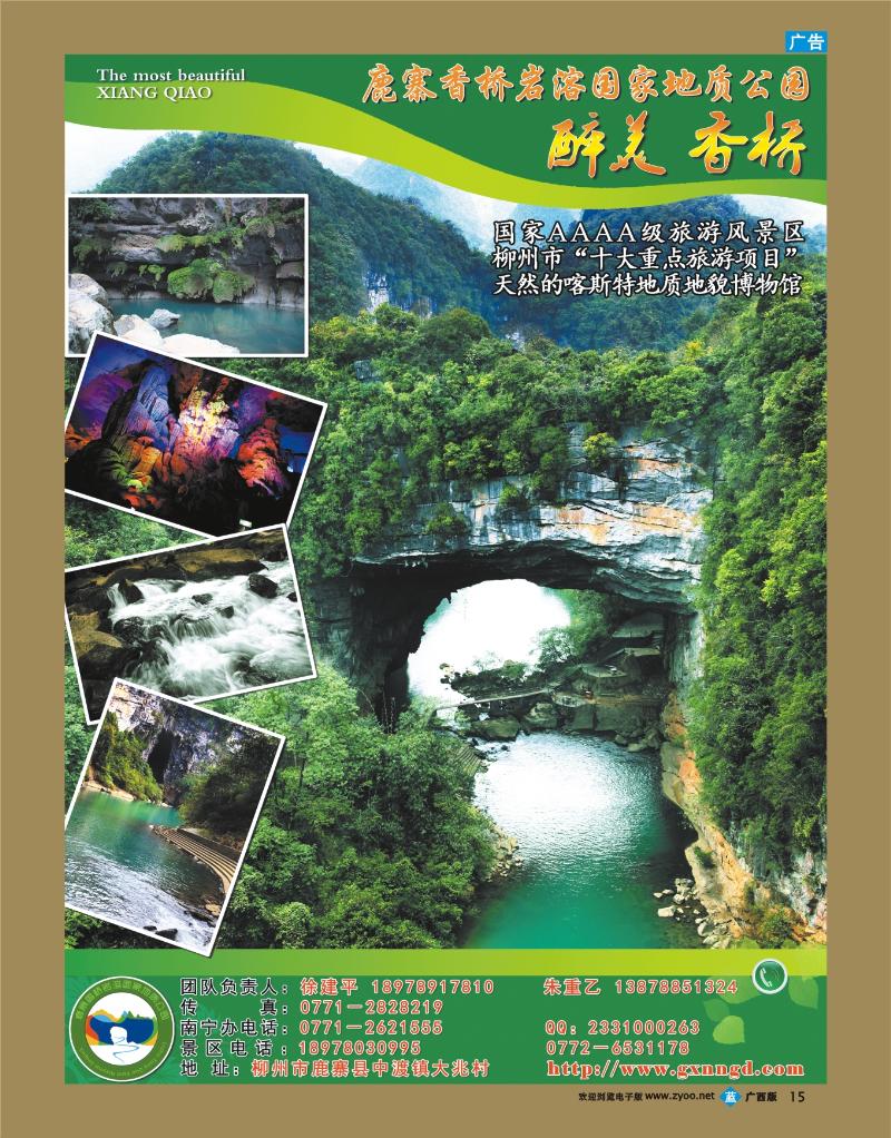 b15香桥岩溶国家地质公园