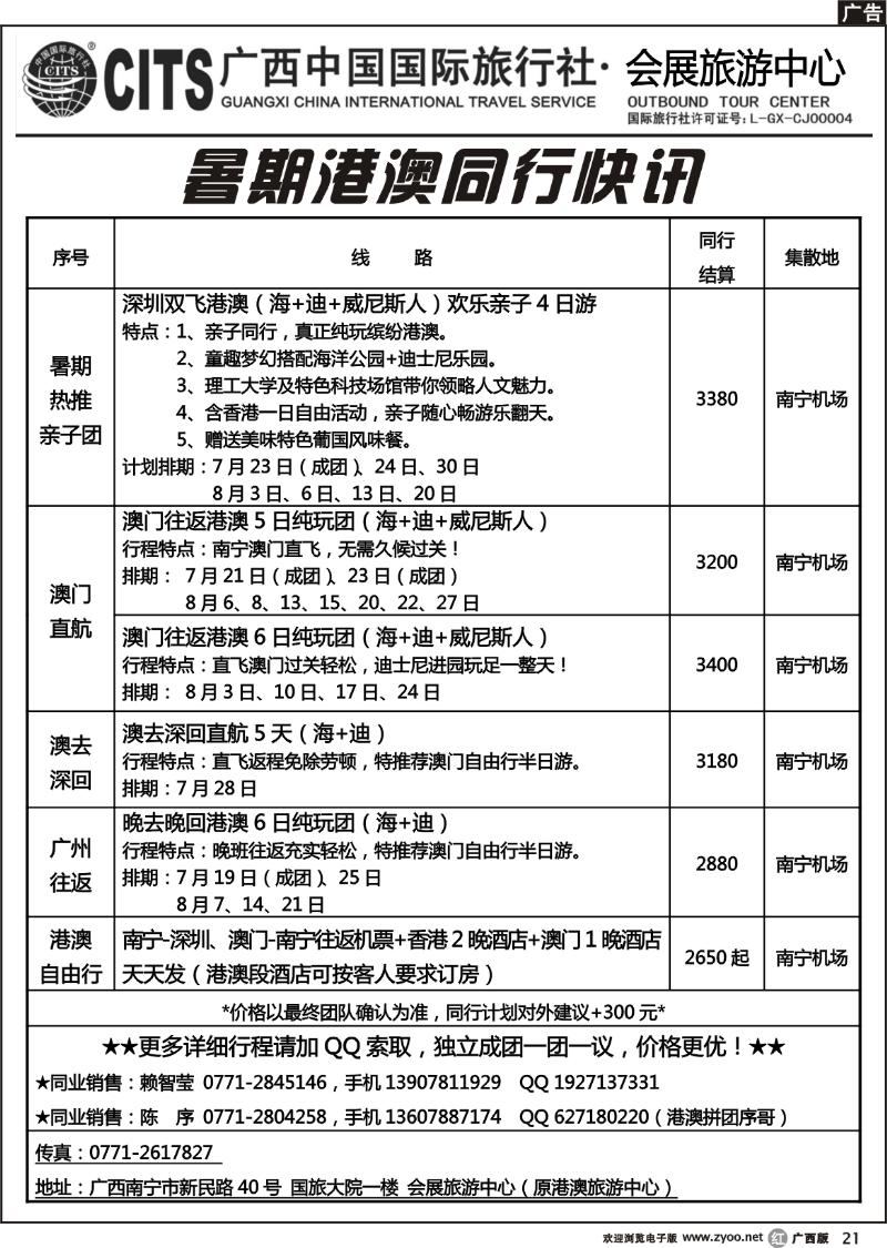 r21广西中国国际旅行社——最新港澳拼团快讯