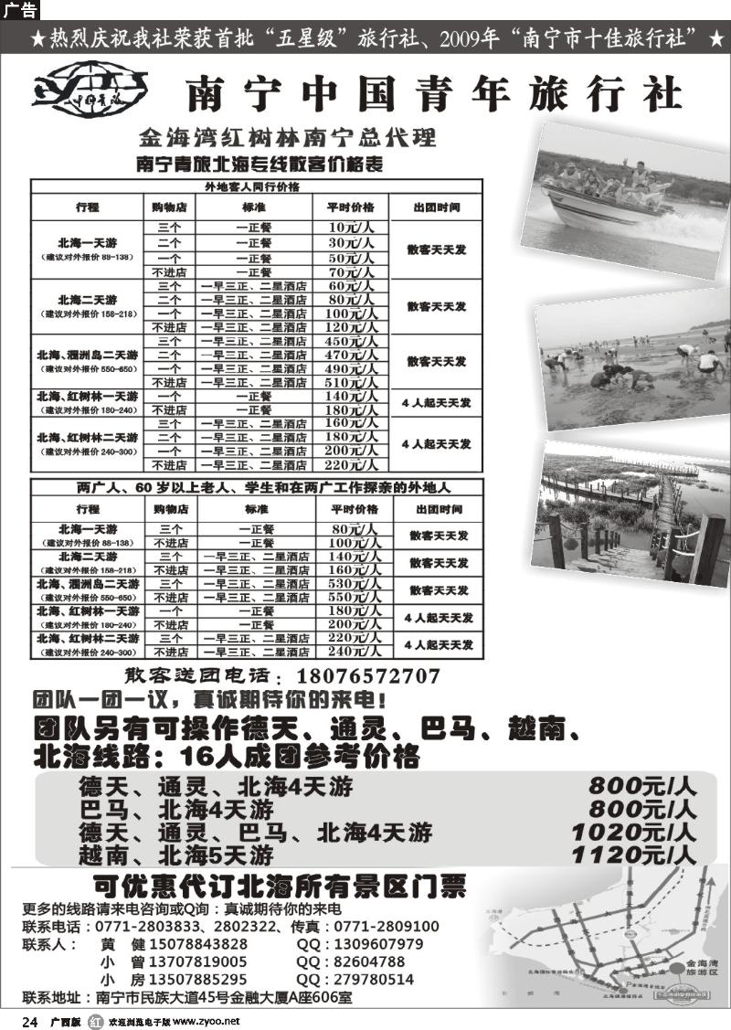 r24南宁青旅—北海专线