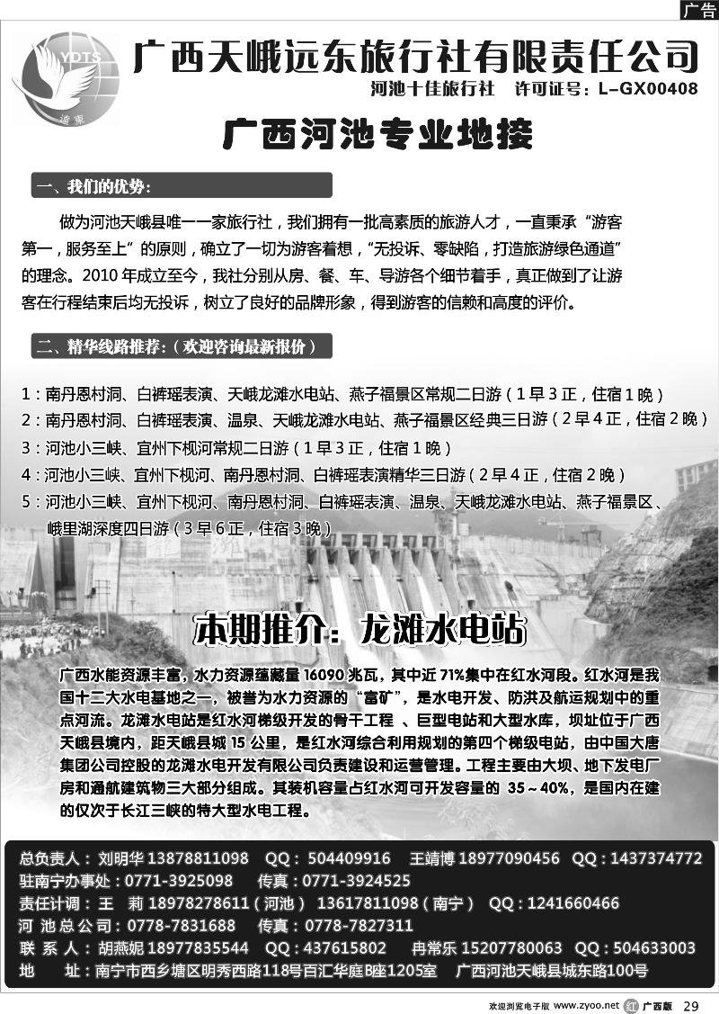 r29河池专业地接—广西天峨远东旅行社