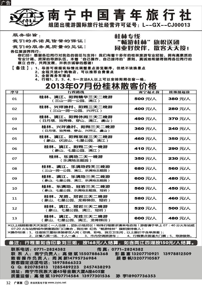 r32畅游桂林—桂林专线