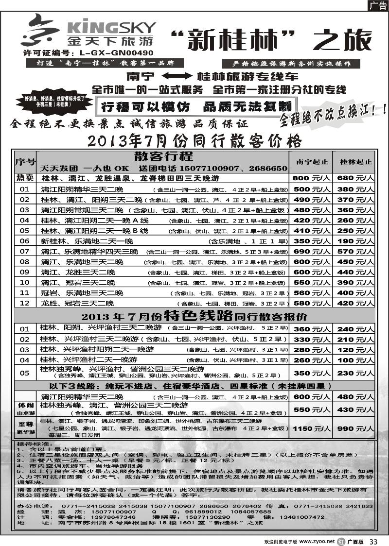 r33桂林金天下旅游南宁分公司（新桂林之旅）