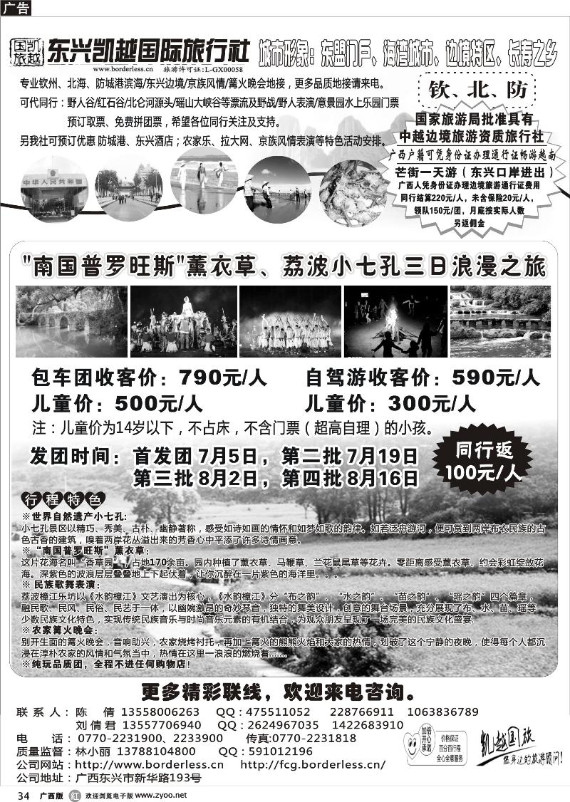 r34钦北防地接--东兴凯越国际旅行社