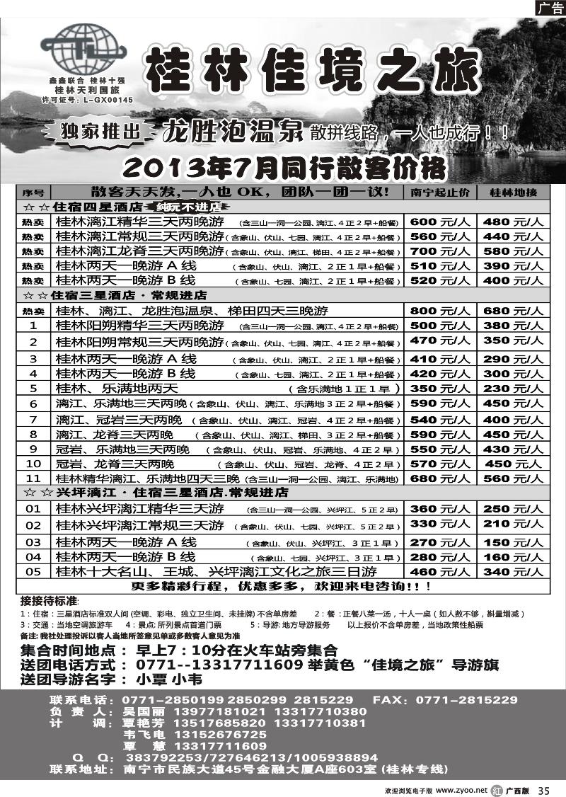 r35佳境之旅-桂林天天游