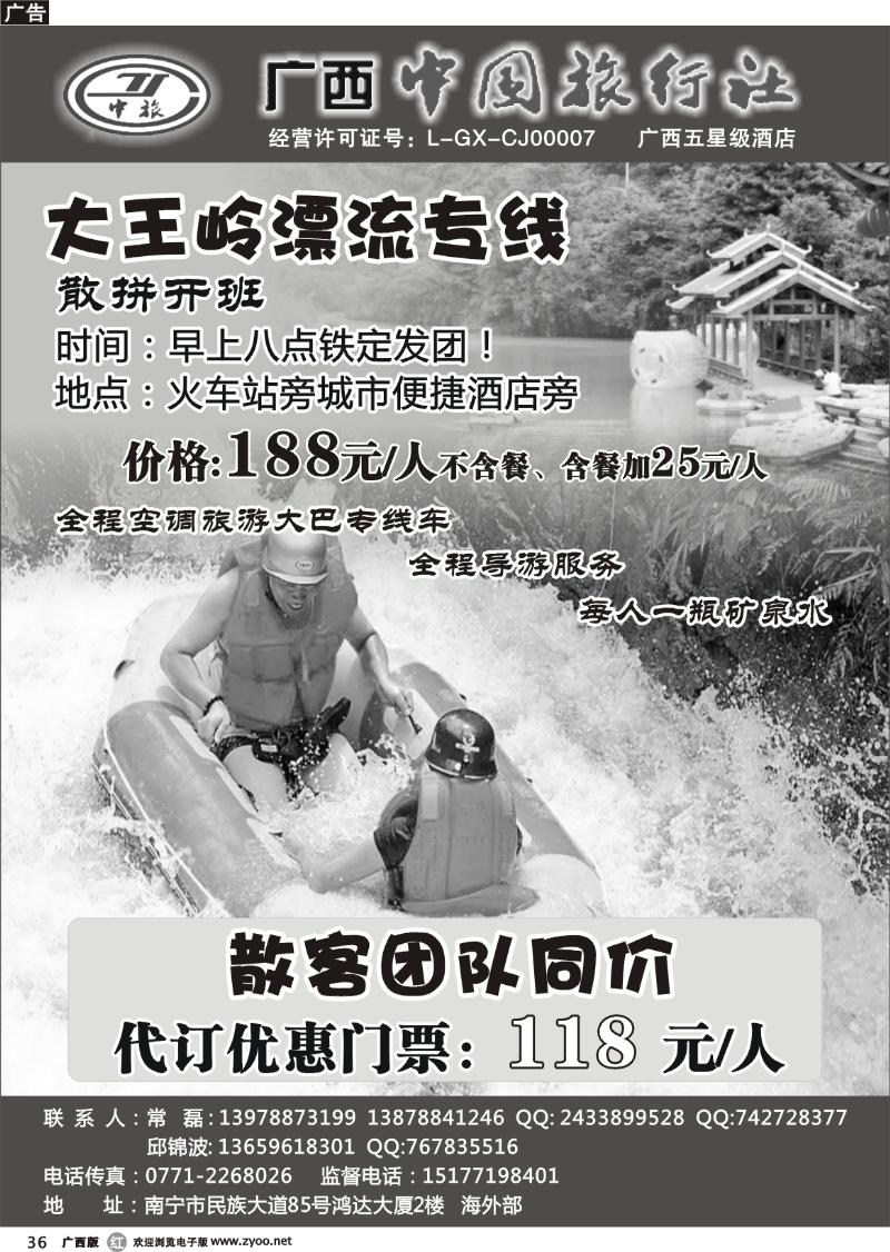 r36广西中旅南宁一分社——大王岭漂流专线