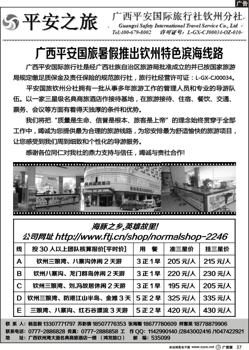 r37钦州特色旅游线路