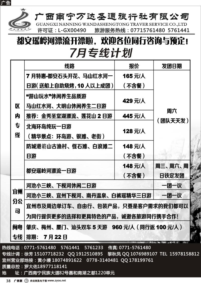 r38广西南宁万达圣通旅行社有限公司