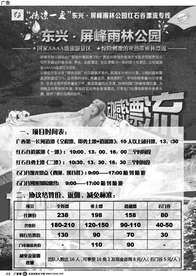 r40东兴屏峰雨林公园（红石谷漂流）