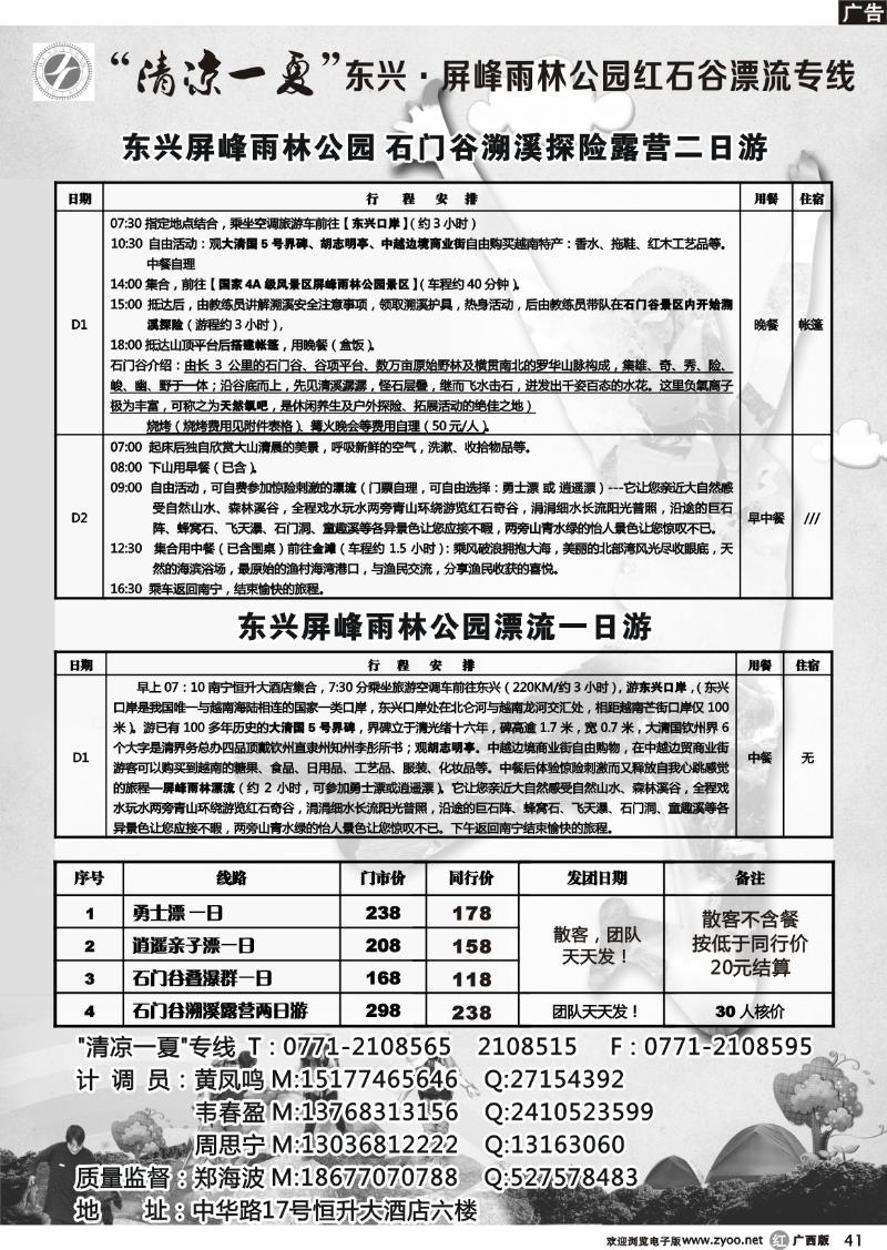r41东兴屏峰雨林公园（红石谷漂流）