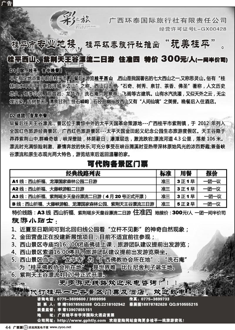 r44广西环泰国际旅行社—桂平地接