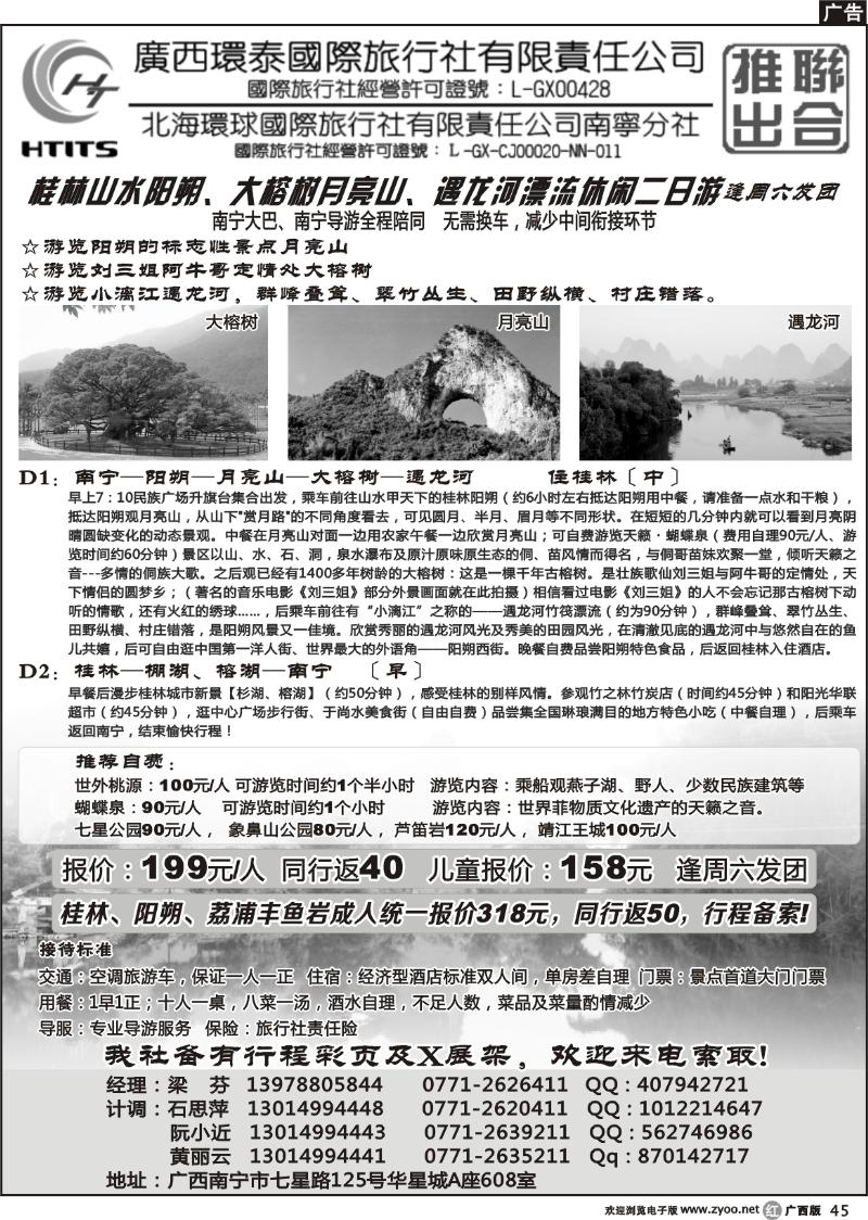 r45广西环泰—阳朔两日游159元