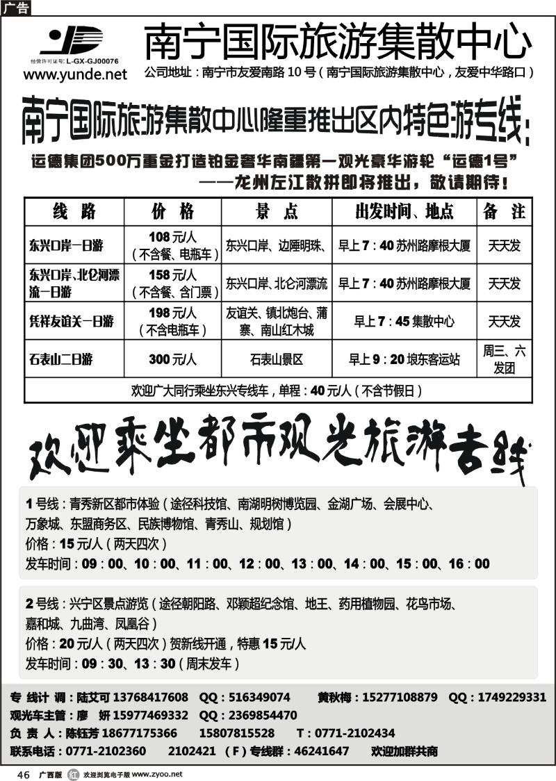 r46南宁国际旅游集散中心隆重推出区内特色游专线