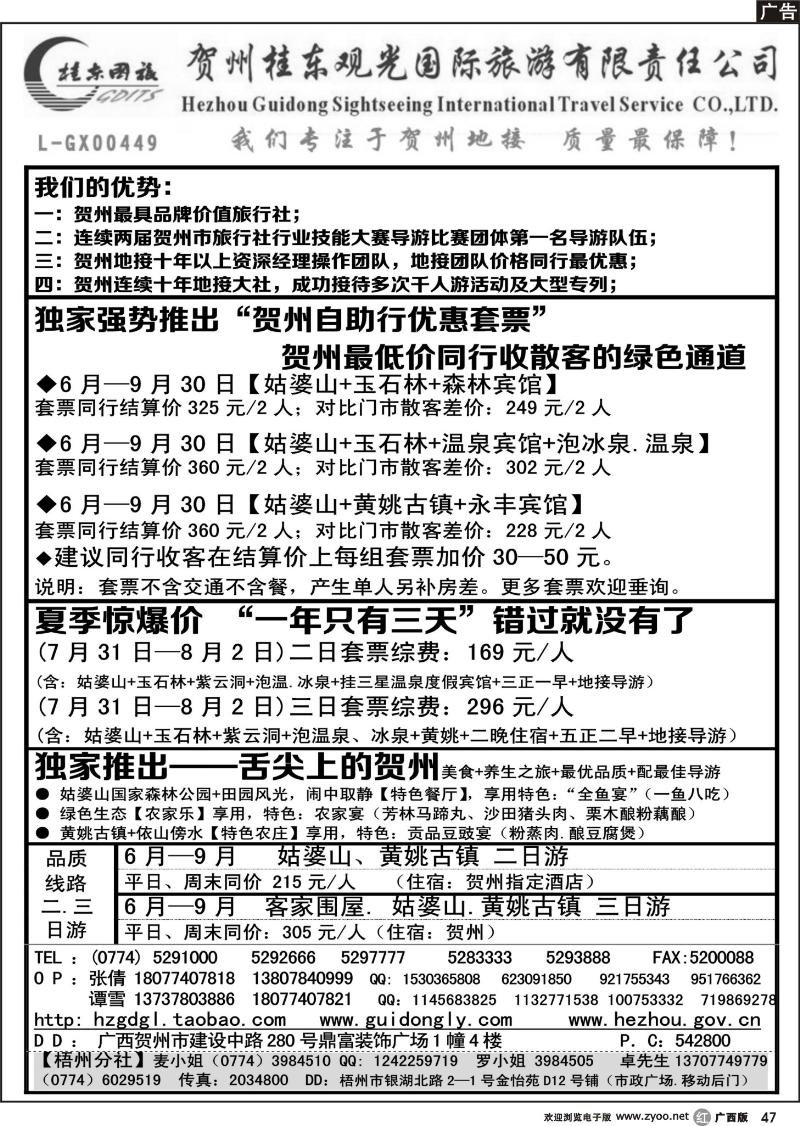 r47广西贺州桂东观光国际旅游有限责任公司
