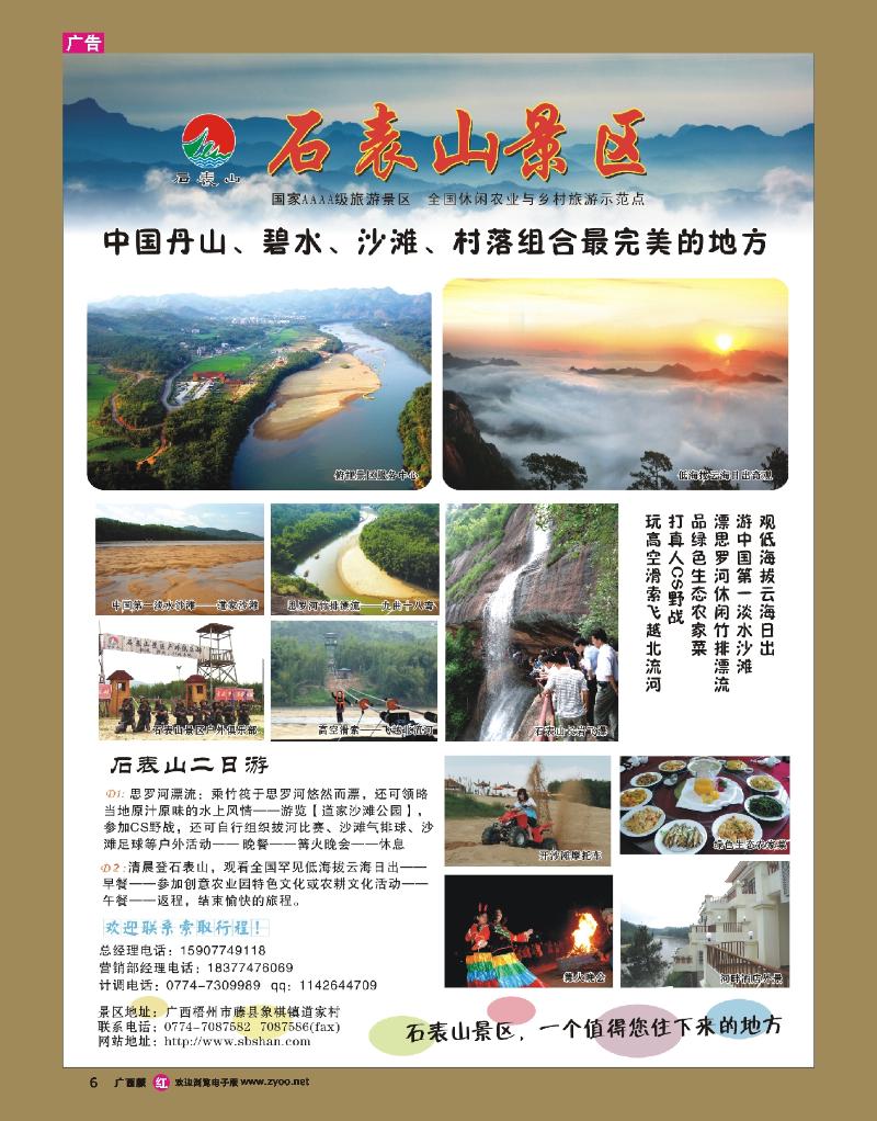 rr06梧州石表山景区