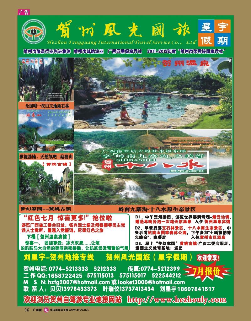rr36刘星宇—贺州地接专线（风光国旅）