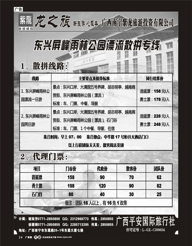单彩天蓝r24东兴屏峰雨林公园漂流散拼专线