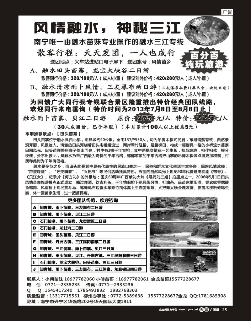 单彩天蓝r25融水三江专线