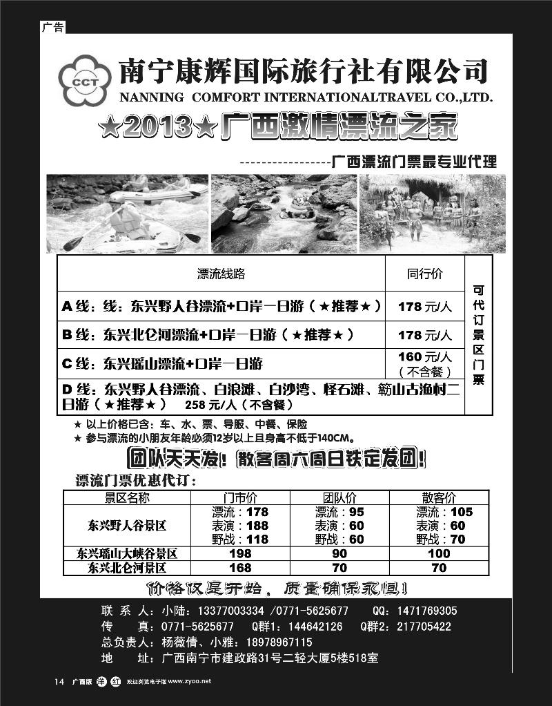 单彩洋红r14广西康辉国旅—广西激情漂流