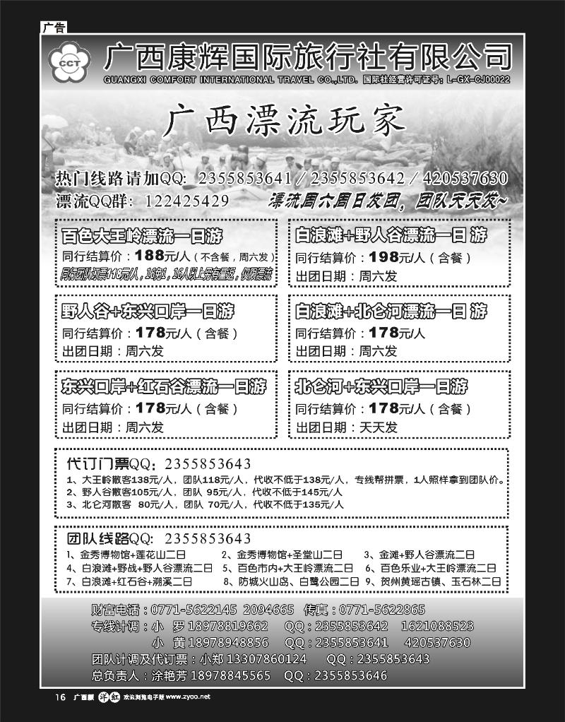 单彩洋红r16广西康辉（环球旅游部）—广西漂流玩家