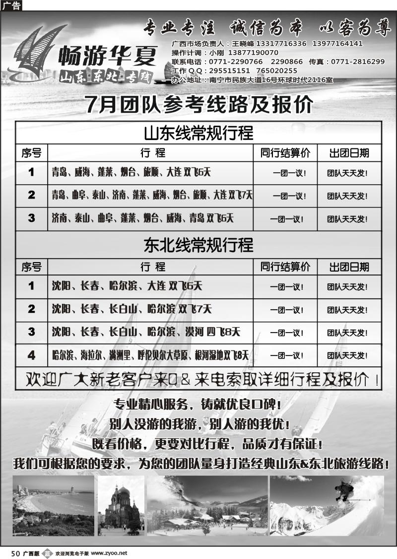 b50畅游华夏—山东东北专线—王晓峰