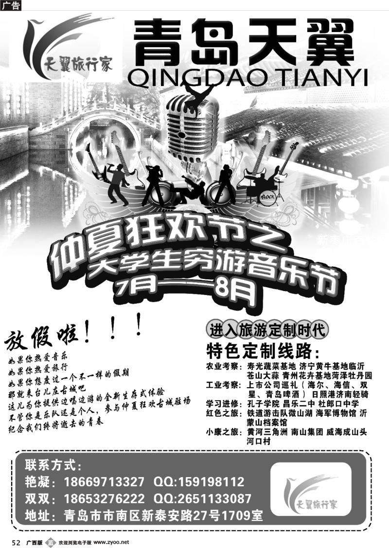 b52山东、大连地接专线-青岛天翼国际旅行社