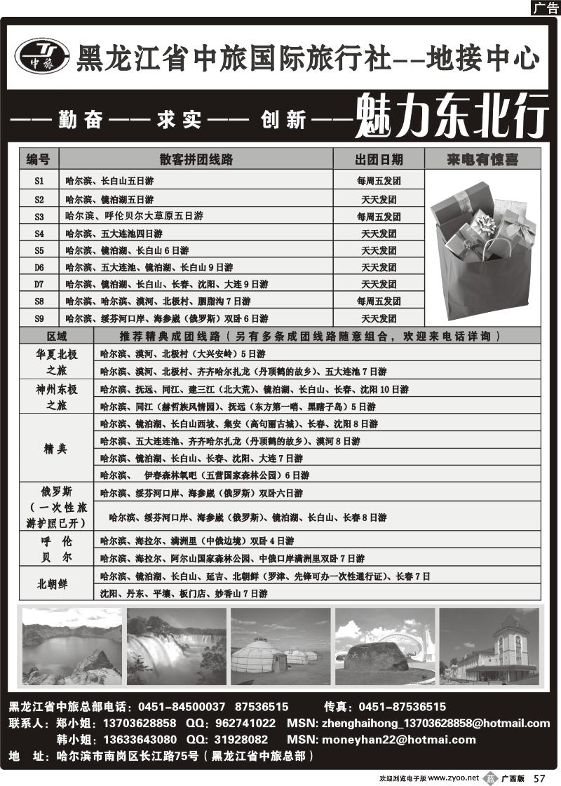 b57黑龙江省中旅国际旅行社