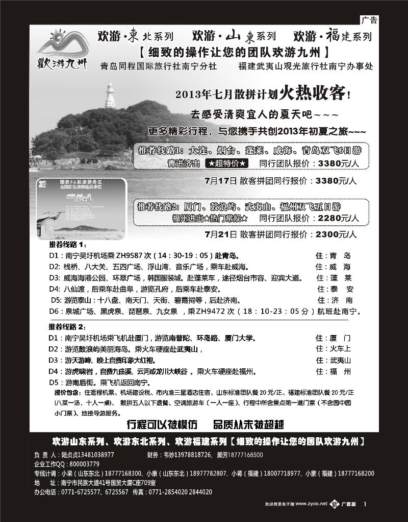单彩紫b01欢游九州—山东东北、福建