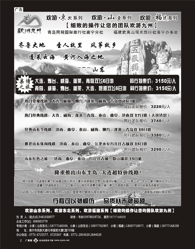 单彩紫b02欢游九州—山东东北、福建