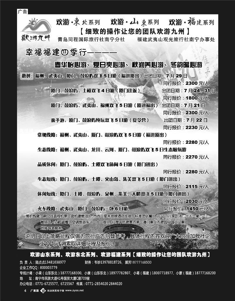 单彩紫b04欢游九州—山东东北、福建