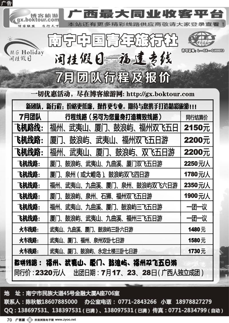 b70青旅—闽桂假日