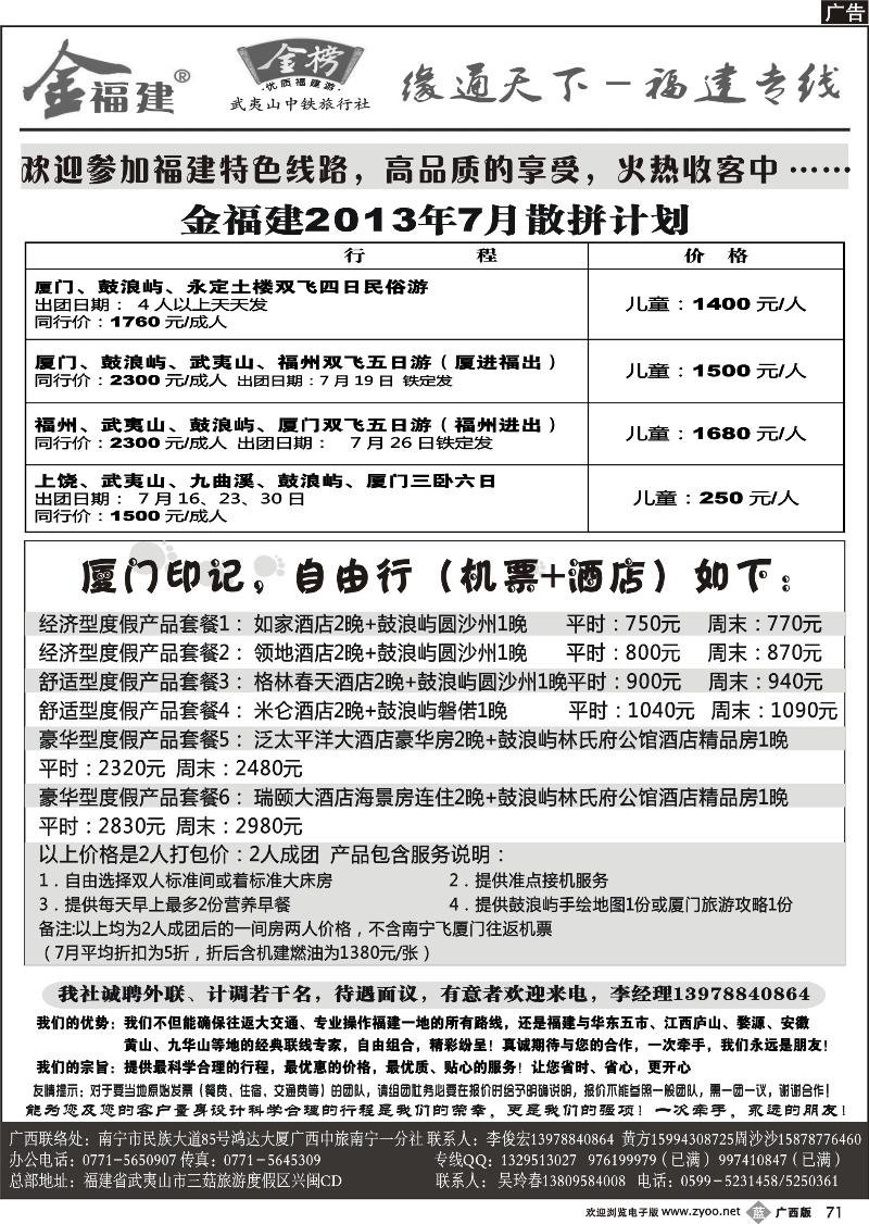 b71李俊宏—缘通天下—福建专线