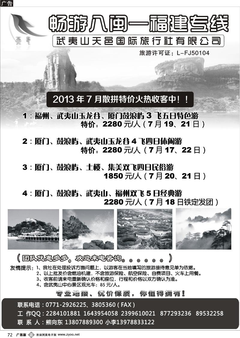 b72畅游八闽—福建专线