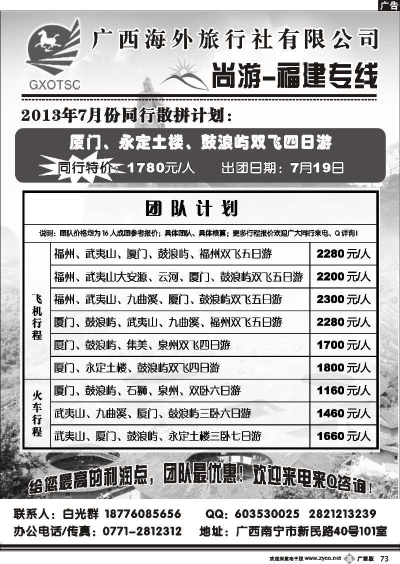 b73尚游—福建专线