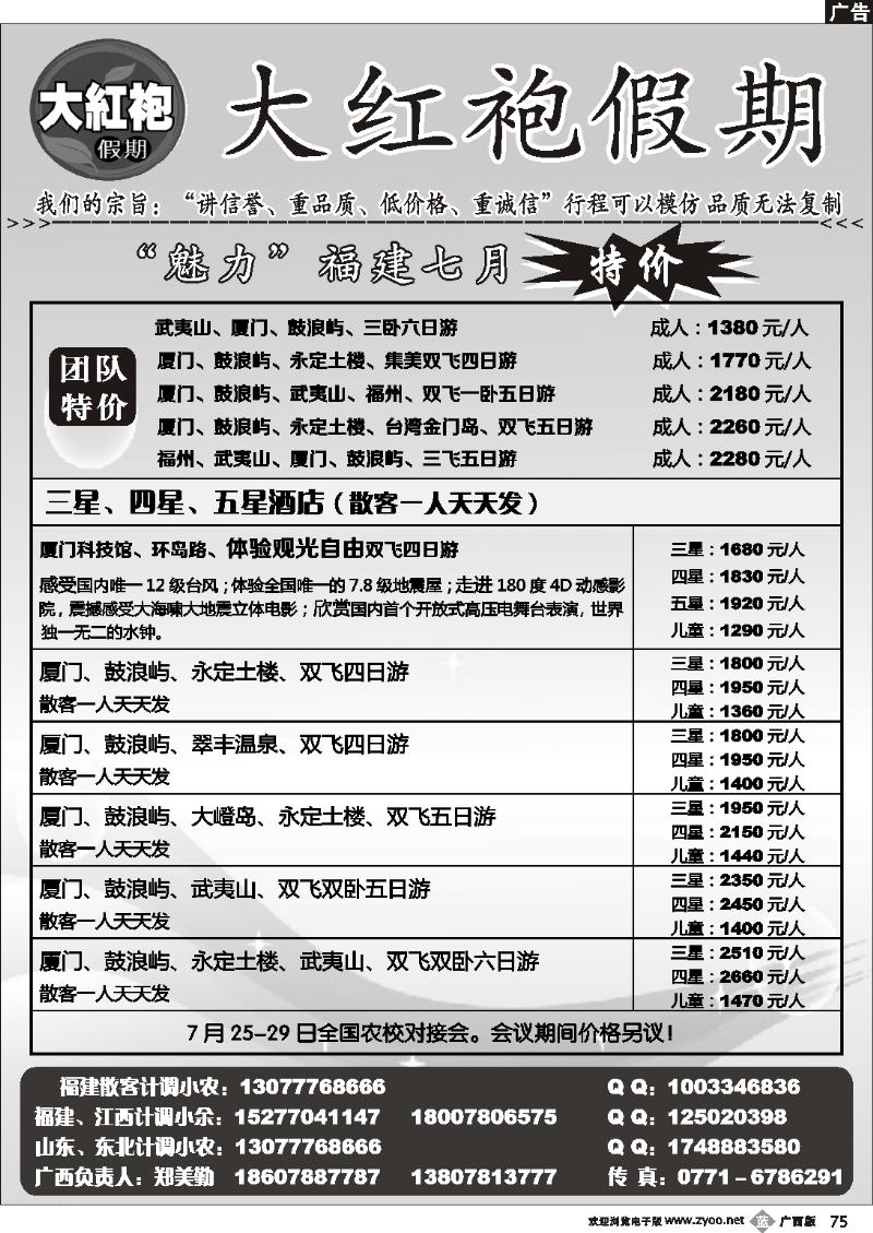 b75大红袍假期—福建专线