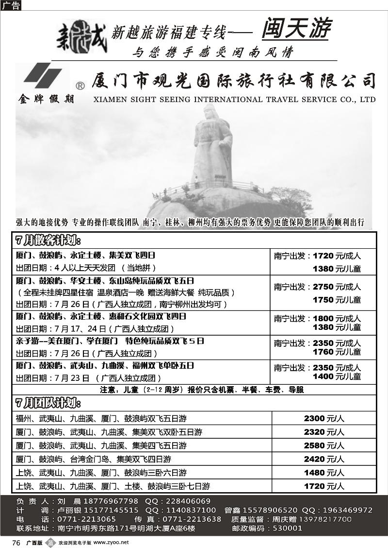 b76南宁新越国旅—闽天游散拼计划