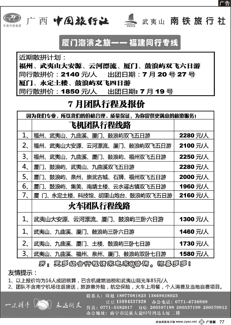 b77厦门海滨之旅