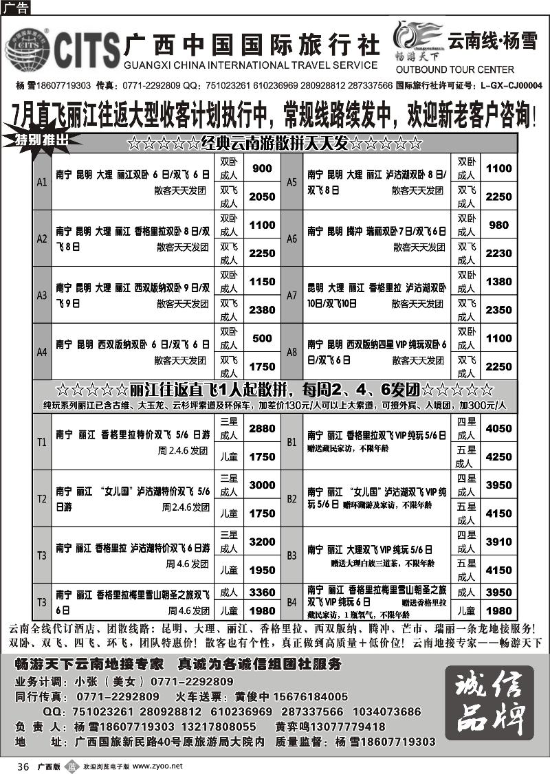 b36畅游天下—云南地接专家