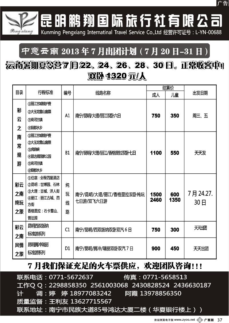 b37中意云南