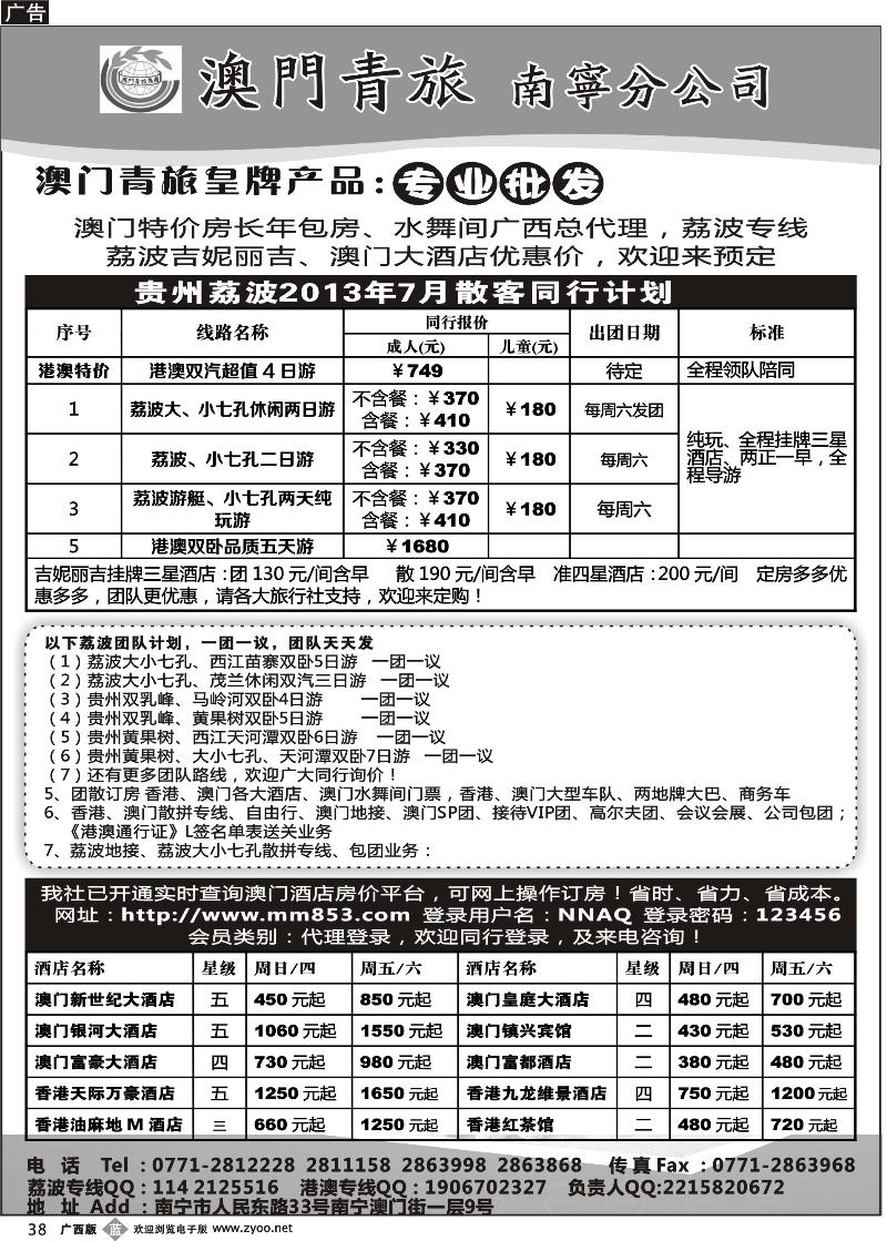 b38贵州荔波专线