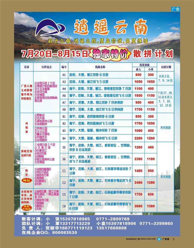 bb05逍遥云南