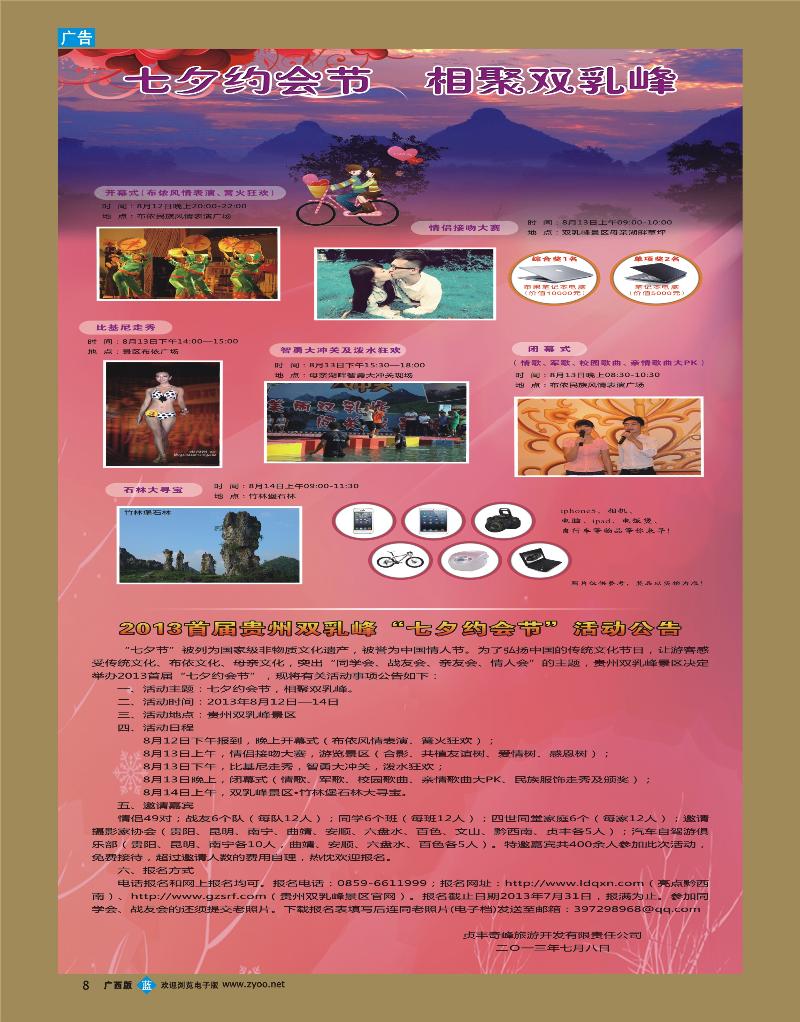 bb08贵州双乳峰景区
